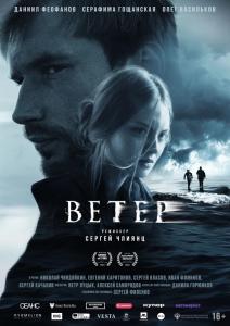Ветер